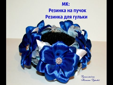 Видео: Резинка для гульки