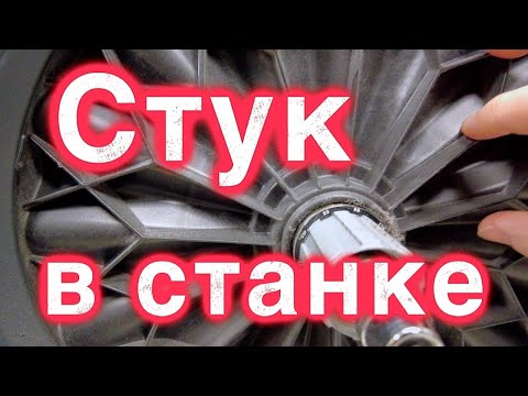 Видео: Стук в станке Elite