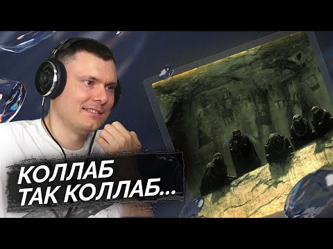 Видео: Polyana, OG Buda, MAYOT, молодой калуга, 163ONMYNECK - Чемпионы | Реакция и разбор