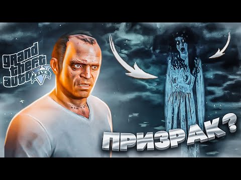 Видео: НАШЁЛ НАСТОЯЩЕГО ПРИЗРАКА! 24 ЧАСА С ТРЕВОРОМ! ПРОХОЖДЕНИЕ GTA 5 #26