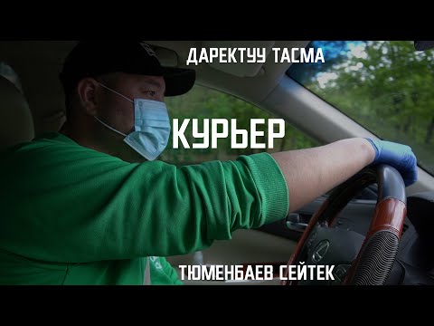 Видео: Москвалык Курьер / Московский курьер /Даректүү тасма / Документальный фильм