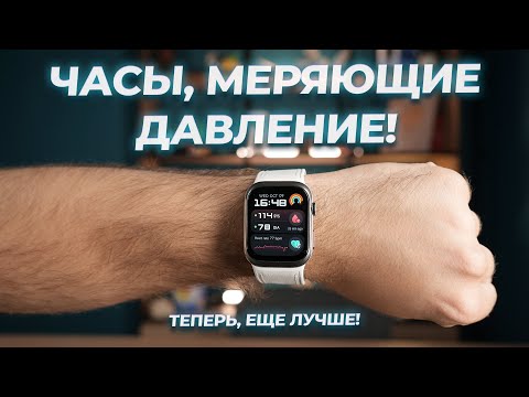 Видео: Часы с измерением давления! Стали еще лучше? Обзор Huawei Watch D2