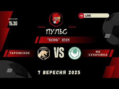 Видео: Таромское  -  ФК Сухачівка