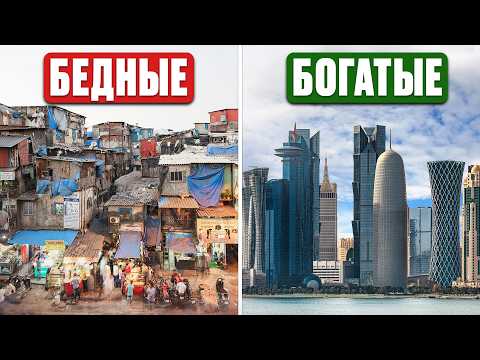 Видео: Почему одни страны БОГАТЫЕ, а другие - БЕДНЫЕ? / Все о ВВП простыми словами