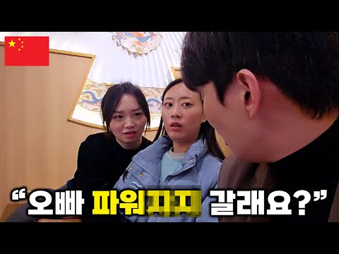 Видео: Мощность ХХ? Китаянка хотела пойти, и я последовал за ней…