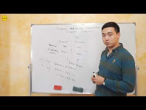 Видео: Адам жасына байланысты есептер