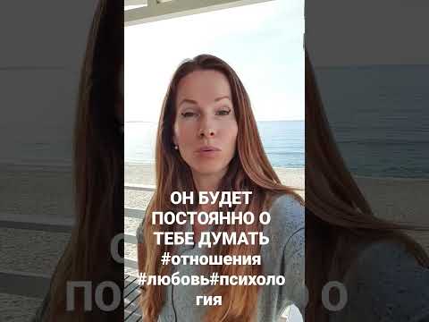 Видео: ОН БУДЕТ ДУМАТЬ О ТЕБЕ ПОСТОЯННО #вернуть #самооценка