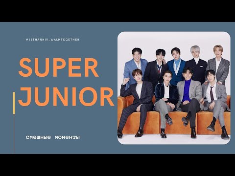 Видео: [rusub] Смешные моменты SUPER JUNIOR #11