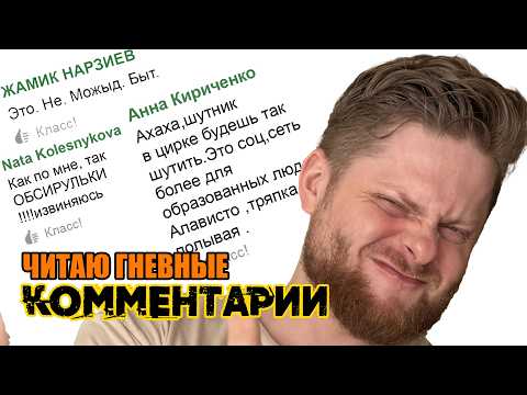 Видео: Меня вывели на чистую воду! Читаю ваши комментарии
