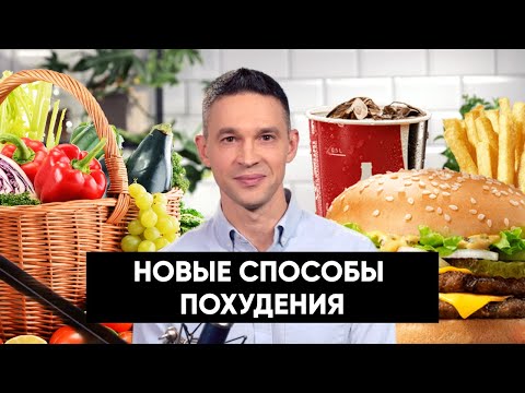 Видео: Лишний вес и депрессия | Новые способы похудения | Подкаст