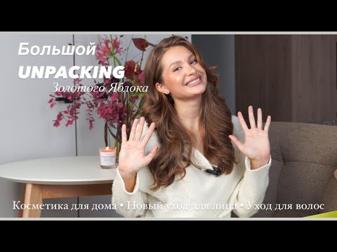 Видео: Большой анпакинг золотого яблока❤️