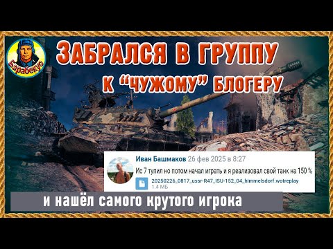 Видео: РАСКИДАЛ ТОЛПУ, а тут огнемёты. Нашёл выход через задний проход Мир танков