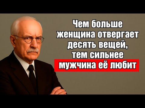 Видео: 10 правил отказа: качества женщин, которых мужчины по-настоящему любят | Карл Юнг