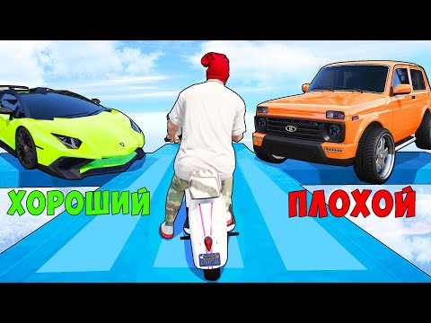 Видео: ХОРОШИЙ/ПЛОХОЙ ВЫБОР! ЖИГУЛИ ПРОТИВ СУПЕРКАРА! ГТА 5 ОНЛАЙН!
