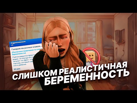 Видео: Пытаюсь СМИРИТЬСЯ с беременностью в Sims 4 | Династия