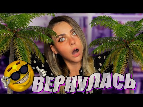 Видео: ✨ВСЕМ ПРИВЕТ🌺 вернулась с отдыха, Black Flag