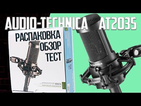 Видео: Audio-technica at 2035 - распаковка, обзор и тест