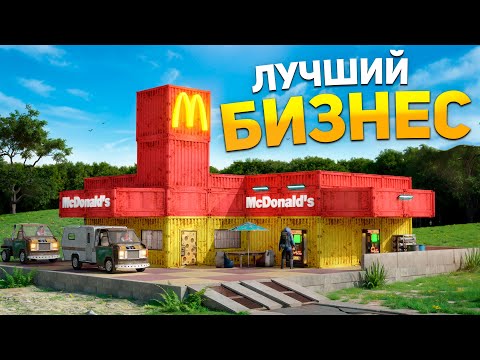 Видео: Я построил ЛИЧНЫЙ МАКДОНАЛЬДС в Раст/Rust