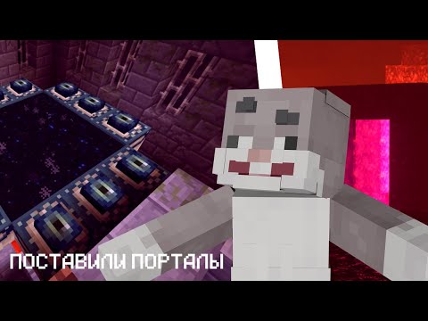 Видео: ПОСТАВИЛИ ПОРТАЛЫ ?! | КРОЛИК МУН | МайнШилд 4