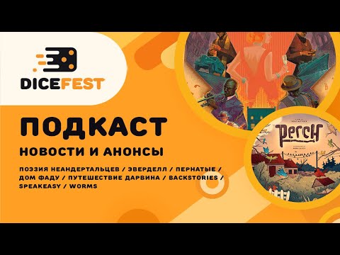 Видео: №85 Подкаст. Новости. Ностальгические Worms, крутые Пернатые, внезапный Backstories