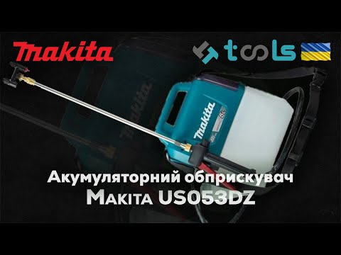 Видео: US053DZ  Акумуляторний обприскувач Makita