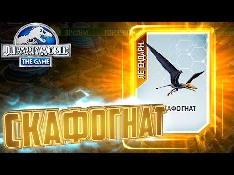 Видео: СХВАТКА РЕДКИХ - Jurassic World The Game #53