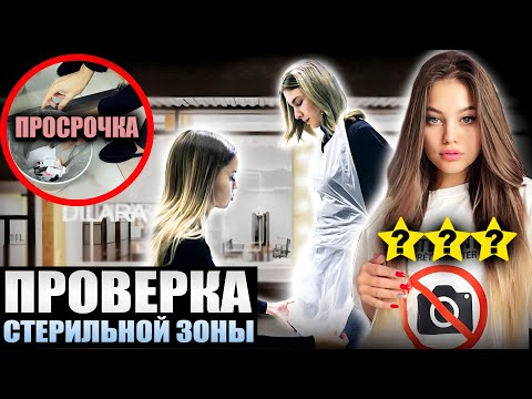 Видео: САЛОН КРАСОТЫ БЫВШЕЙ ЖЕНЫ МОРГЕНШТЕРНА / 🚫 СЕКРЕТНАЯ КОМНАТА И ПРОСРОЧКА / Обзор на салон красоты