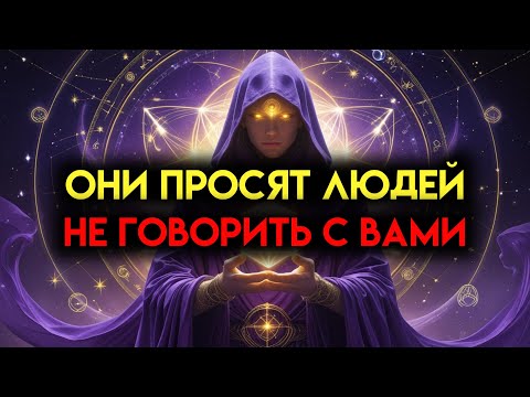 Видео: Избранные, они умоляют людей не говорить с вами, но правда слишком велика, чтобы молчать о ней