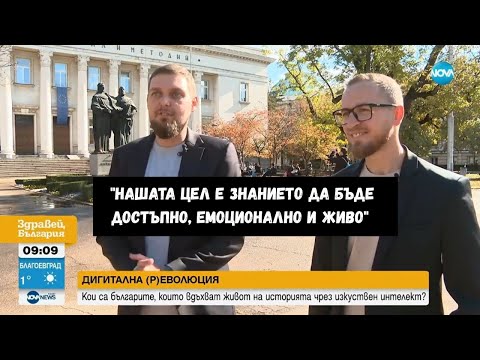 Видео: Епоха Онлайн“ в интервю за „Здравей, България“ по повод Деня на народните будители.