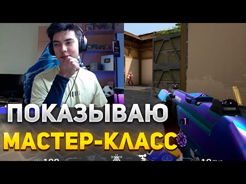 Видео: NATS ПОКАЗЫВАЕТ МАСТЕР-КЛАСС ПО КЛАТЧАМ | NATS ИГРАЕТ В ВАЛОРАНТ