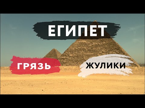 Видео: Египет, Хургада. Отдых в отеле, экскурсии и пирамиды.