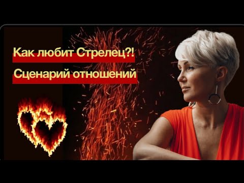 Видео: Стрелец! Харизматичный охотник или трусливый малыш?!