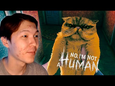 Видео: ҚҰБЫЖЫҚТАРДАН ҚОРҒАЙТЫН МЫСЫҚ?  | No, I'm not a Human | #2