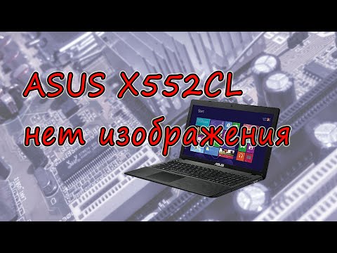Видео: Нет изображения ноутбук ASUS X552CL греется память