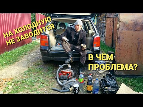 Видео: Пассат B5 1,8 т. Не заводится на холодную.Что сделал насос - я не ожидал...