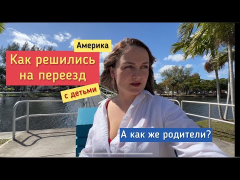 Видео: Жили не тужили. Почему уехали