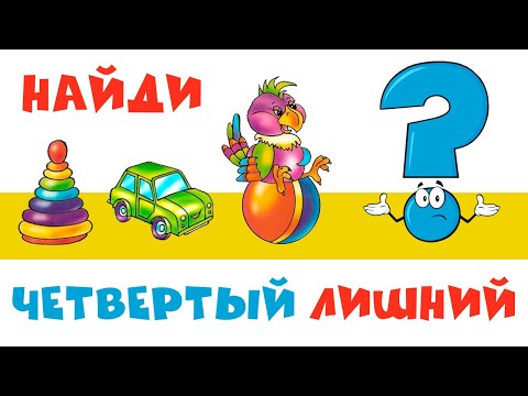 Видео: Триггеры. Интерактивная игра «Четвёртый лишний»