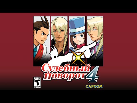 Видео: Очень длинное первое дело! | Прохождение Apollo Justice: Ace Attorney #1