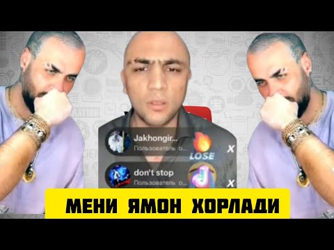 Видео: ТИК ТОКЕР САРДОР ЛЕВ ЯМОН ХОРУ ЗОР КИЛИП ТАШАДИ