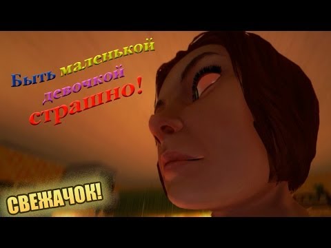 Видео: Играем в Among the Sleep