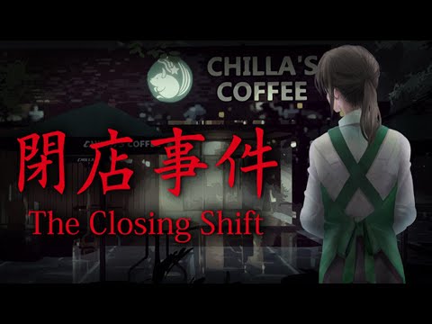 Видео: Я СЕГОДНЯ ХОЛОДНЫЙ ПОЭТОМУ ВЫПЬЮ НЕМНОГО ТЕПЛЕНЬКОГО ► The Closing Shift | 閉店事件 ► ПРОХОЖДЕНИЕ