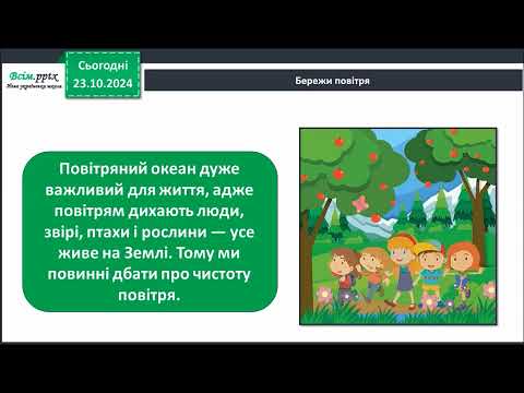 Видео: ЯДС, 2 клас, урок 30 урок