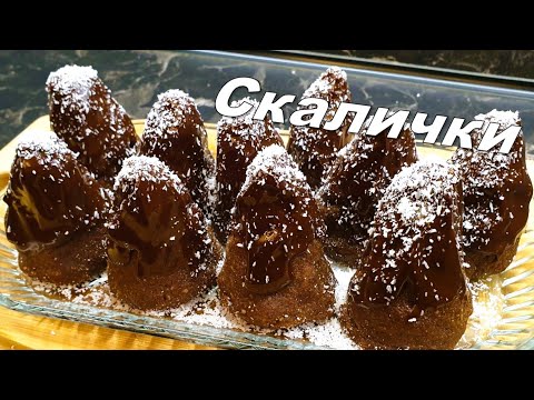 Видео: Скалички