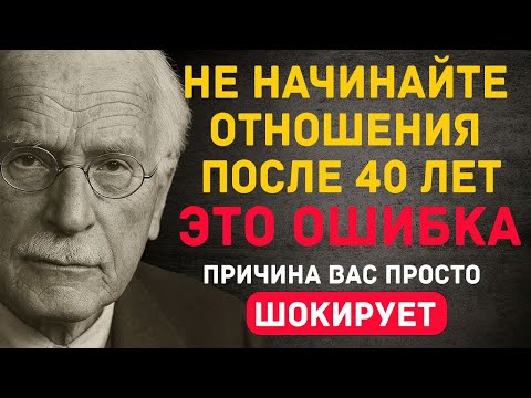 Видео: Почему новые отношения после 40 могут сломать жизнь???