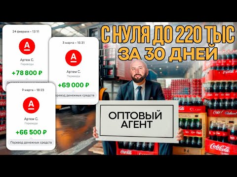 Видео: Начинаю бизнес с нуля. Продаю оптом без вложений. Оптовый агент, дропшиппинг оптом