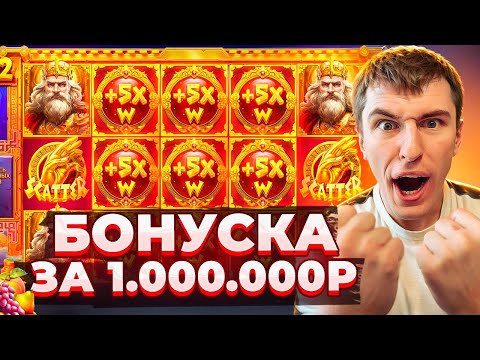 Видео: КУПИЛ БОНУСКУ ЗА 1.000.000Р В THE HAND OF MIDAS 2 И ПОЙМАЛ ЗАНОС?