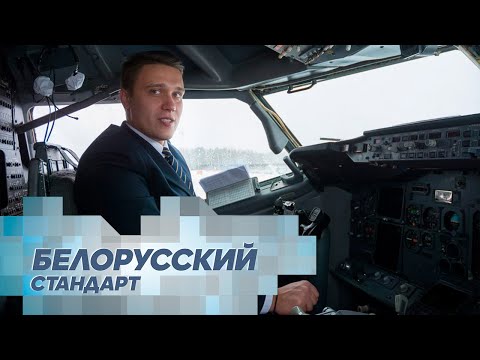 Видео: Мечта летать на самолетах. Секреты профессии и как стать пилотом в Беларуси?