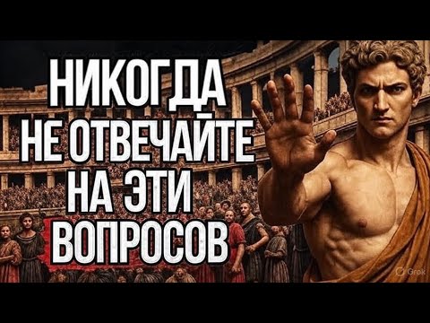 Видео: 5 Вопросов, Которыми Лжецы Манипулируют Вами | Стоицизм