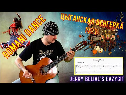 Видео: Цыганская Венгерка №1 / Как играть на гитаре / Ноты и Табулатура / Romani Dance / Sheetmusic & TAB's