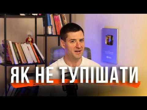 Видео: Вправи для тренування мозку. Як стати розумнішим, покращити пам'ять і гарно формулювати думки.